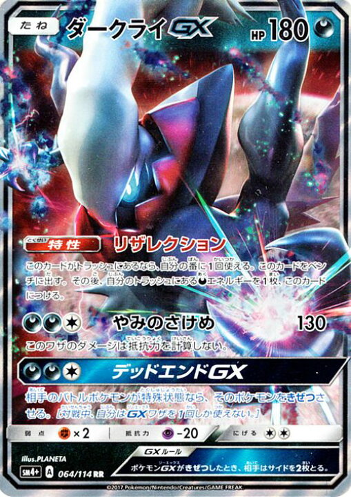 楽天市場 ポケモンカードゲーム Sm4 ハイクラスパック Gxバトルブースト ダークライgx Rr ポケモン カード ポケモンカード ポケカ ポケットモンスター キラ キラカード ダークライ Sm サン ムーン サンアンドムーン サンムーン サン ムーン パック ハイクラス Gx