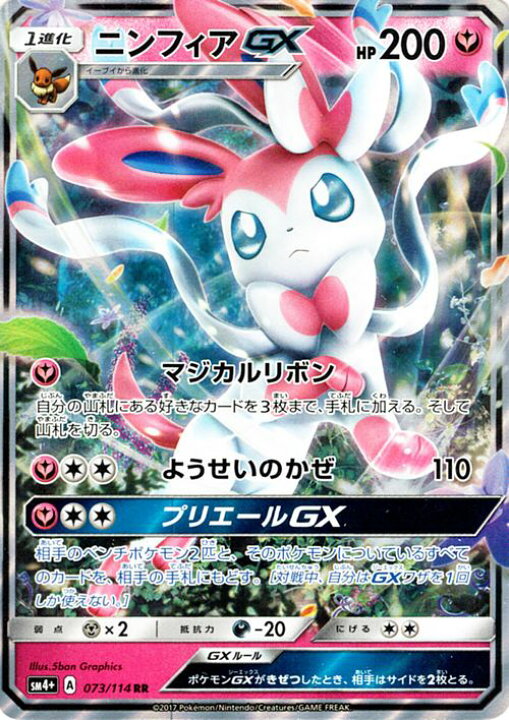 楽天市場 ポケモンカードゲーム Sm4 ハイクラスパック Gxバトルブースト ニンフィアgx Rr ポケモン カード ポケモンカード ポケカ ポケットモンスター キラ キラカード ニンフィア Gx Sm サン ムーン サンアンドムーン サンムーン サン ムーン パック ハイクラス 楽天市場 ポケモンカードゲーム Sm4 ハイクラスパック Gxバトルブースト ニンフィアgx Rr ポケモン カード ポケモンカード ポケカ ポケットモンスター キラ キラカード ニンフィア Gx Sm サン ムーン サンアンドムーン サンムーン サン ムーン パック ハイクラス