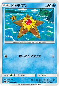 楽天市場 ヒトデマン ポケモンカードゲームの通販