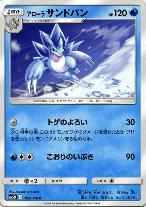 楽天市場 ポケモンカードゲーム Sm5m ウルトラムーン アローラサンドパン U ポケモン カード ポケモンカード ポケカ ポケットモンスター アローラ サンドパン Sm サン ムーン サンアンドムーン サンムーン サン ムーン 拡張パック 拡張 パック カード