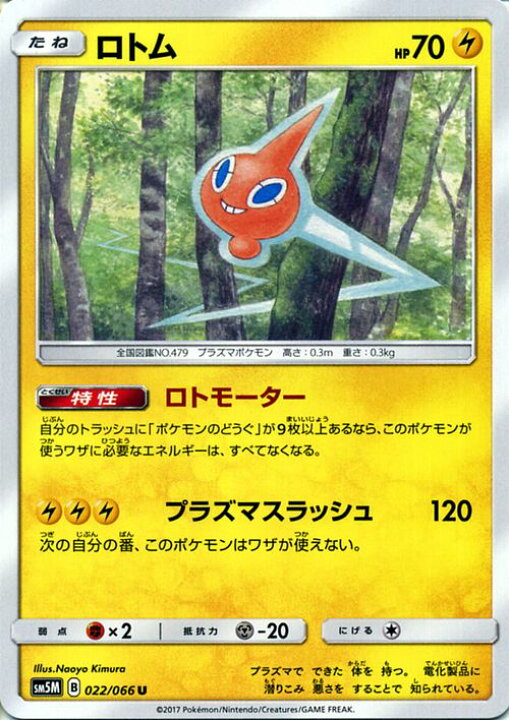 楽天市場 ポケモンカードゲーム Sm5m ウルトラムーン ロトム U ポケモン カード ポケモンカード ポケカ ポケットモンスター Sm サン ムーン サンアンドムーン サンムーン サン ムーン 拡張パック 拡張 パック カードミュージアム 楽天市場店