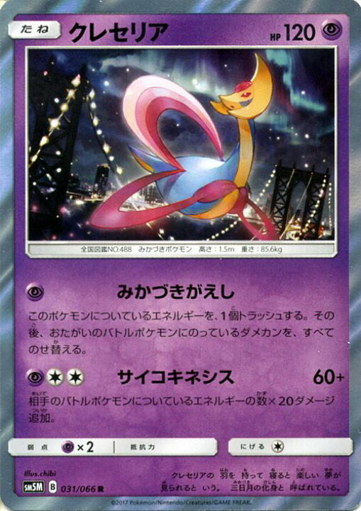 楽天市場 ポケモンカードゲーム Sm5m ウルトラムーン クレセリア R ポケモン カード ポケモンカード ポケカ ポケットモンスター キラ キラカード Sm サン ムーン サンアンドムーン サンムーン サン ムーン 拡張パック 拡張 パック カードミュージアム