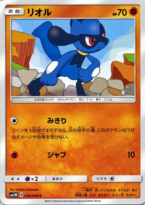 楽天市場 ポケモンカードゲーム Sm5m ウルトラムーン リオル C ポケモン カード ポケモンカード ポケカ ポケットモンスター Sm サン ムーン サンアンドムーン サンムーン サン ムーン 拡張パック 拡張 パック カードミュージアム 楽天市場店