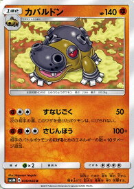 楽天市場 ポケモン カバルドン 弱点の通販