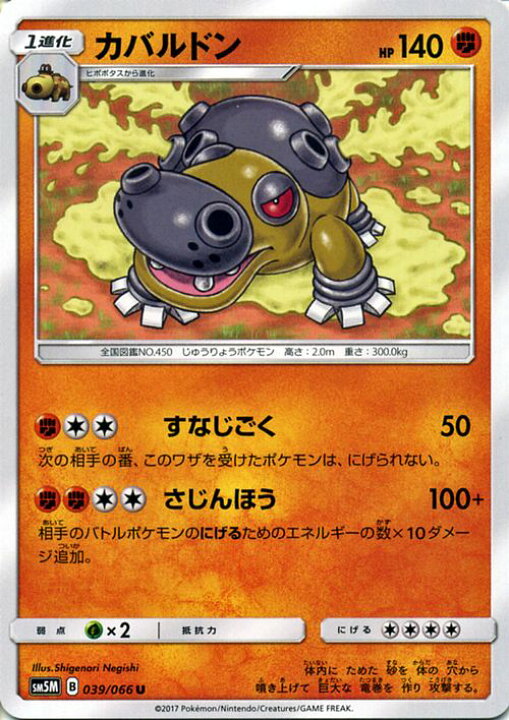 楽天市場 ポケモンカードゲーム Sm5m ウルトラムーン カバルドン U ポケモン カード ポケモンカード ポケカ ポケットモンスター Sm サン ムーン サンアンドムーン サンムーン サン ムーン 拡張パック 拡張 パック カードミュージアム 楽天市場店