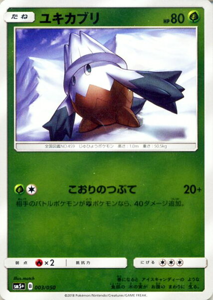 ポケモンカードゲーム SM5+ 強化拡張パック 「 ウルトラフォース 」 ユキカブリ | ポケモン カード ポケモンカード ポケカ ポケットモンスター SM サン&ムーン サンアンドムーン サンムーン サン ムーン 拡張パック 拡張 パック フォース