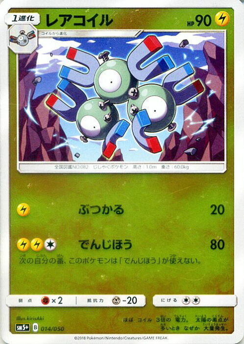 ポケモンカードゲーム Sm5 強化拡張パック ウルトラフォース レアコイル ポケモン カード ポケモンカード ポケカ ポケットモンスター Sm サン ムーン サンアンドムーン サンムーン サン ムーン 拡張パック 拡張 パック フォース Product Details Japanese