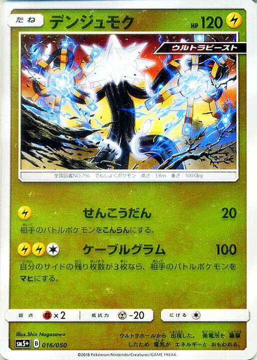 楽天市場 ポケモンカードゲーム Sm5 強化拡張パック ウルトラフォース デンジュモク ポケモン カード ポケモンカード ポケカ ポケットモンスター Sm サン ムーン サンアンドムーン サンムーン サン ムーン 拡張パック 拡張 パック フォース カード