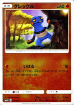 楽天市場】ポケモン グレッグルの通販