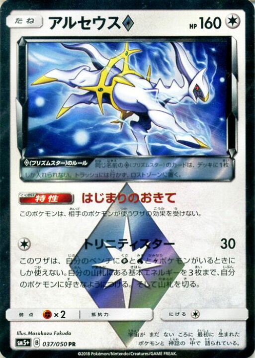 楽天市場 ポケモンカードゲーム Sm5 強化拡張パック ウルトラフォース アルセウス プリズムスター Pr ポケモン カード ポケモンカード ポケカ ポケットモンスター M サン ムーン サンアンドムーン サンムーン サン ムーン 拡張パック 拡張 パック