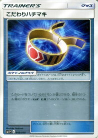 楽天市場 ポケモンカード こだわりハチマキ ホビー の通販