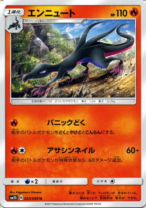 楽天市場 ポケモンカードゲーム Sm5s ウルトラサン エンニュート U ポケモン カード ポケモンカード ポケカ ポケットモンスター Sm サン ムーン サンアンドムーン サンムーン サン ムーン 拡張パック 拡張 パック カードミュージアム 楽天市場店