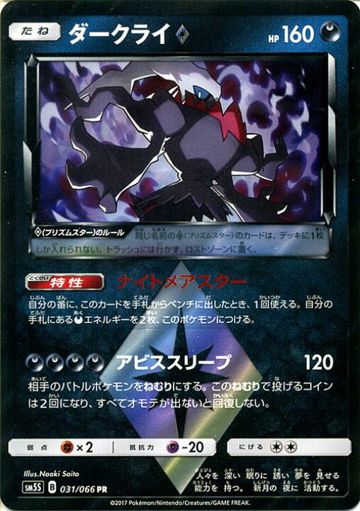 楽天市場 ポケモンカードゲーム Sm5s ウルトラサン ダークライ プリスムスター Pr ポケモン カード ポケモンカード ポケカ ポケットモンスター ダークライ プリスム スター Sm サン ムーン サンアンドムーン サンムーン サン ムーン 拡張パック 拡張