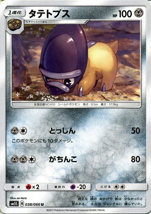 楽天市場 ポケモンカードゲーム Sm5s ウルトラサン タテトプス U ポケモン カード ポケモンカード ポケカ ポケットモンスター Sm サン ムーン サンアンドムーン サンムーン サン ムーン 拡張パック 拡張 パック カードミュージアム 楽天市場店