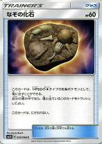 楽天市場】ポケモンカード アゴの化石の通販
