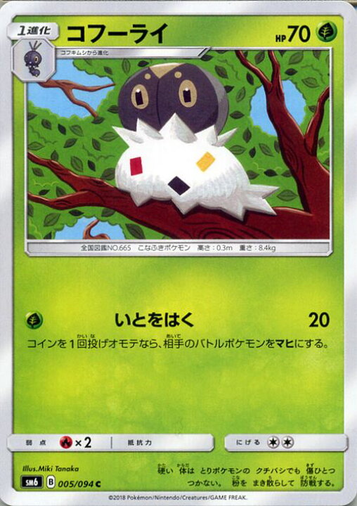 楽天市場 ポケモンカードゲーム Sm6 禁断の光 コフーライ C ポケモン カード ポケモンカード ポケカ ポケットモンスター Sm サン ムーン サンアンドムーン サンムーン サン ムーン 拡張パック 拡張 パック 禁断 光 カードミュージアム 楽天市場店