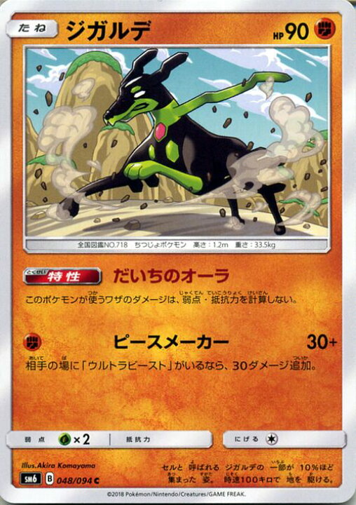 楽天市場 ポケモンカードゲーム Sm6 禁断の光 ジガルデ Hp 90 C ポケモン カード ポケモンカード ポケカ ポケットモンスター Sm サン ムーン サンアンドムーン サンムーン サン ムーン 拡張パック 拡張 パック 禁断 光 カードミュージアム 楽天市場店