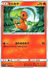 楽天市場 ポケモンカード ヒトカゲの通販