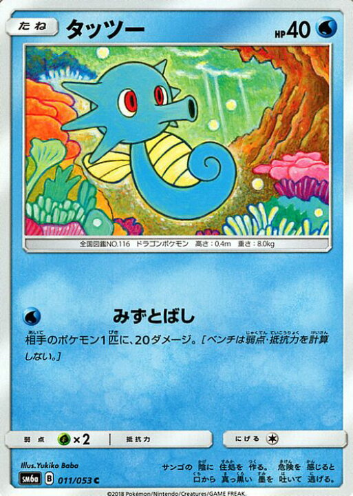 楽天市場 ポケモンカードゲーム Sm6a 拡張強化パック ドラゴンストーム タッツー C ポケモン カード ポケモンカード ポケカ ポケットモンスター Sm サン ムーン サンアンドムーン サンムーン サン ムーン 拡張パック 拡張 パック ドラゴン ストーム カード
