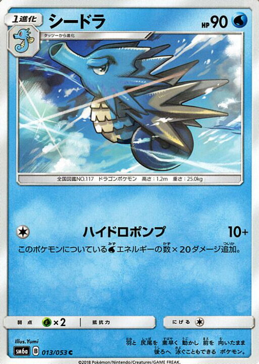 楽天市場 ポケモンカードゲーム Sm6a 拡張強化パック ドラゴンストーム シードラ C ポケモン カード ポケモンカード ポケカ ポケットモンスター Sm サン ムーン サンアンドムーン サンムーン サン ムーン 拡張パック 拡張 パック ドラゴン ストーム カード