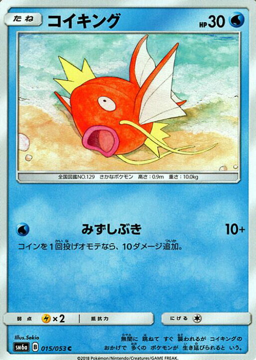 楽天市場 ポケモンカードゲーム Sm6a 拡張強化パック ドラゴンストーム コイキング C ポケモン カード ポケモンカード ポケカ ポケットモンスター Sm サン ムーン サンアンドムーン サンムーン サン ムーン 拡張パック 拡張 パック ドラゴン ストーム カード