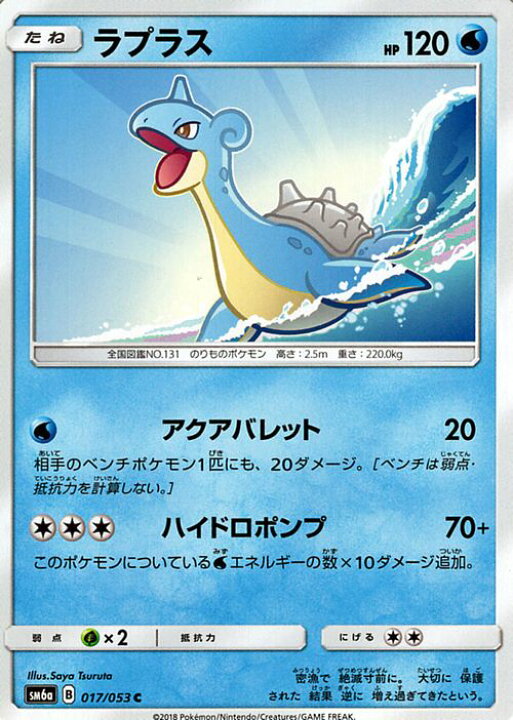 楽天市場 ポケモンカードゲーム Sm6a 拡張強化パック ドラゴンストーム ラプラス C ポケモン カード ポケモンカード ポケカ ポケットモンスター Sm サン ムーン サンアンドムーン サンムーン サン ムーン 拡張パック 拡張 パック ドラゴン ストーム カード