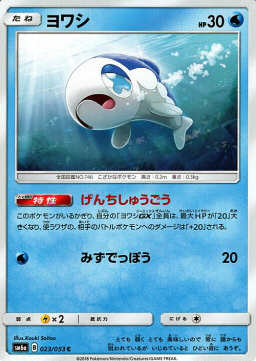 楽天市場 ポケモンカードゲーム Sm6a 拡張強化パック ドラゴンストーム ヨワシ C ポケモン カード ポケモンカード ポケカ ポケットモンスター Sm サン ムーン サンアンドムーン サンムーン サン ムーン 拡張パック 拡張 パック ドラゴン ストーム カードミュージアム