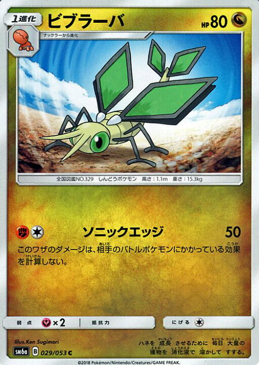 楽天市場 ポケモンカードゲーム Sm6a 拡張強化パック ドラゴンストーム ビブラーバ C ポケモン カード ポケモンカード ポケカ ポケットモンスター Sm サン ムーン サンアンドムーン サンムーン サン ムーン 拡張パック 拡張 パック ドラゴン ストーム カード