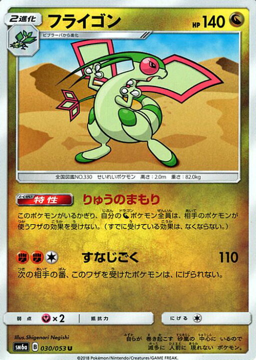 楽天市場 ポケモンカードゲーム Sm6a 拡張強化パック ドラゴンストーム フライゴン U ポケモン カード ポケモンカード ポケカ ポケットモンスター Sm サン ムーン サンアンドムーン サンムーン サン ムーン 拡張パック 拡張 パック ドラゴン ストーム カード