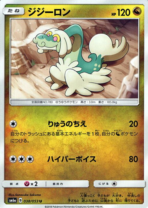 楽天市場 ポケモンカードゲーム Sm6a 拡張強化パック ドラゴンストーム ジジーロン U ポケモン カード ポケモンカード ポケカ ポケットモンスター Sm サン ムーン サンアンドムーン サンムーン サン ムーン 拡張パック 拡張 パック ドラゴン ストーム カード