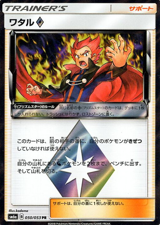楽天市場 ポケモンカードゲーム Sm6a 拡張強化パック ドラゴンストーム ワタル プリズムスター Pr ポケモン カード ポケモンカード ポケカ ポケットモンスター Sm サン ムーン サンアンドムーン サンムーン サン ムーン 拡張パック 拡張 パック ドラゴン ストーム 楽天市場 ポケモンカードゲーム Sm6a 拡張強化パック ドラゴンストーム ワタル プリズムスター Pr ポケモン カード ポケモンカード ポケカ ポケットモンスター Sm サン ムーン サンアンドムーン サンムーン サン ムーン 拡張パック 拡張 パック ドラゴン ストーム
