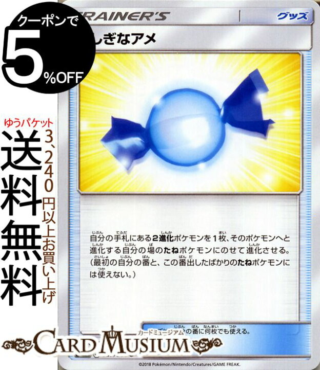 楽天市場 ポケモンカードゲーム ふしぎなアメ U Sm6b 拡張強化パック チャンピオンロード サン ムーン Pokemon ポケモン カード ポケモンカード ポケカ ポケットモンスター サンアンドムーン サンムーン サン ムーン 拡張パック 拡張 パック カードミュージアム 楽天市場 ポケモンカードゲーム ふしぎなアメ U Sm6b 拡張強化パック チャンピオンロード サン ムーン Pokemon ポケモン カード ポケモンカード ポケカ ポケットモンスター サンアンドムーン サンムーン サン ムーン 拡張パック 拡張 パック カードミュージアム