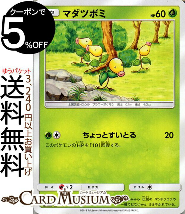 楽天市場 ポケモンカードゲーム マダツボミ C Sm6b 拡張強化パック チャンピオンロード サン ムーン Pokemon ポケモン カード ポケモンカード ポケカ ポケットモンスター サンアンドムーン サンムーン サン ムーン 拡張パック 拡張 パック カードミュージアム 楽天
