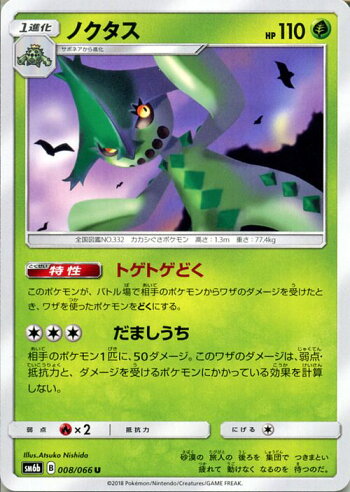 楽天市場 ポケモンカードゲーム ノクタス U Sm6b 拡張強化パック チャンピオンロード サン ムーン Pokemon ポケモン カード ポケモンカード ポケカ ポケットモンスター サンアンドムーン サンムーン サン ムーン 拡張パック 拡張 パック カードミュージアム 楽天市場店