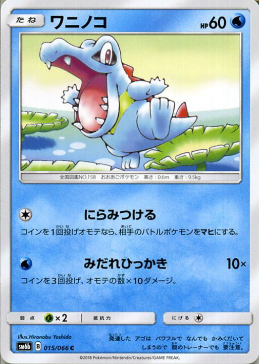 楽天市場 ポケモンカードゲーム ワニノコ C Sm6b 拡張強化パック チャンピオンロード サン ムーン Pokemon ポケモン カード ポケモンカード ポケカ ポケットモンスター サンアンドムーン サンムーン サン ムーン 拡張パック 拡張 パック カードミュージアム 楽天市場店
