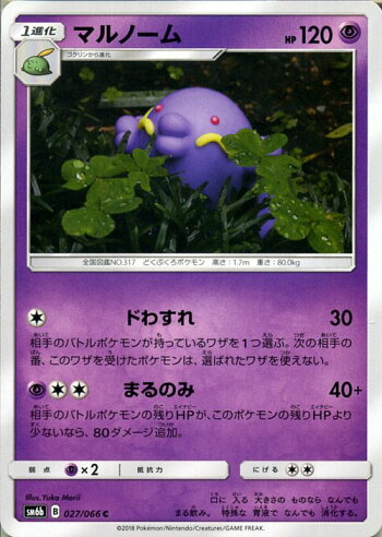 楽天市場 ポケモンカードゲーム マルノーム C Sm6b 拡張強化パック チャンピオンロード サン ムーン Pokemon ポケモン カード ポケモンカード ポケカ ポケットモンスター サンアンドムーン サンムーン サン ムーン 拡張パック 拡張 パック カードミュージアム 楽天市場店