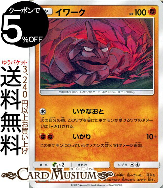 楽天市場 ポケモンカードゲーム イワーク C Sm6b 拡張強化パック チャンピオンロード サン ムーン Pokemon ポケモン カード ポケモンカード ポケカ ポケットモンスター サンアンドムーン サンムーン サン ムーン 拡張パック 拡張 パック カードミュージアム 楽天市場店