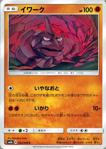 楽天市場 ポケモンカードゲーム イワーク C Sm6b 拡張強化パック チャンピオンロード サン ムーン Pokemon ポケモン カード ポケモンカード ポケカ ポケットモンスター サンアンドムーン サンムーン サン ムーン 拡張パック 拡張 パック カードミュージアム 楽天市場店