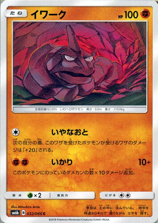 楽天市場 ポケモンカードゲーム イワーク C Sm6b 拡張強化パック チャンピオンロード サン ムーン Pokemon ポケモン カード ポケモンカード ポケカ ポケットモンスター サンアンドムーン サンムーン サン ムーン 拡張パック 拡張 パック カードミュージアム 楽天市場店