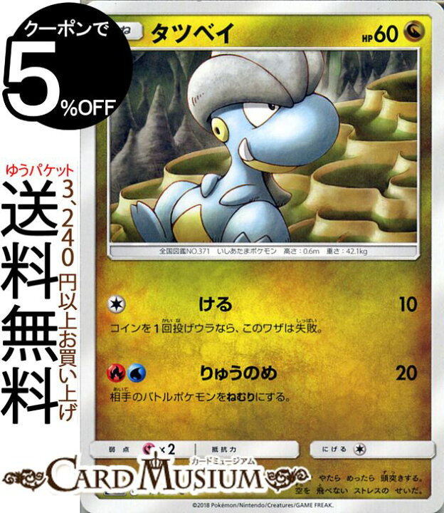 楽天市場 ポケモンカードゲーム タツベイ C Sm6b 拡張強化パック チャンピオンロード サン ムーン Pokemon ポケモン カード ポケモンカード ポケカ ポケットモンスター サンアンドムーン サンムーン サン ムーン 拡張パック 拡張 パック カードミュージアム 楽天市場店