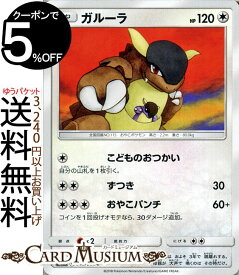 楽天市場 ポケモンカード ガルーラ ホビー の通販