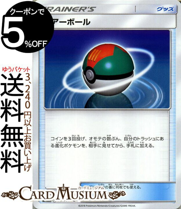 楽天市場 ポケモンカードゲーム ルアーボール U Sm6b 拡張強化パック チャンピオンロード サン ムーン Pokemon ポケモン カード ポケモンカード ポケカ ポケットモンスター サンアンドムーン サンムーン サン ムーン 拡張パック 拡張 パック カードミュージアム