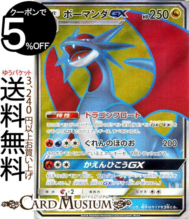 楽天市場 ポケモンカードゲーム ボーマンダgx Sr Sm6b 拡張強化パック チャンピオンロード サン ムーン Pokemon ポケモン カード ポケモンカード ポケカ ポケットモンスター キラ キラカード ボーマンダ Gx サンアンドムーン サンムーン サン ムーン 拡張パック 拡張