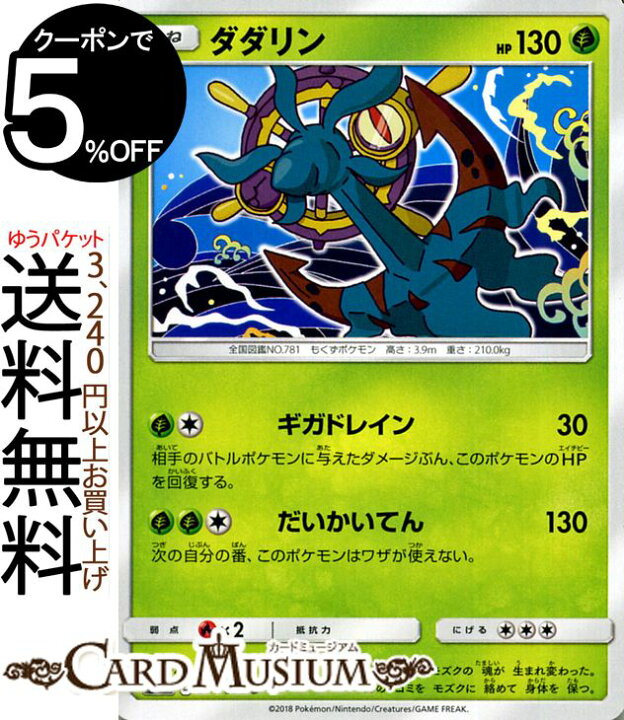 楽天市場 ポケモンカードゲーム ダダリン U Sm7 拡張パック 裂空のカリスマ サン ムーン Pokemon ポケモン カード ポケモンカード ポケカ ポケットモンスター サンアンドムーン サンムーン 拡張 パック 草 たねポケモン カードミュージアム 楽天市場店