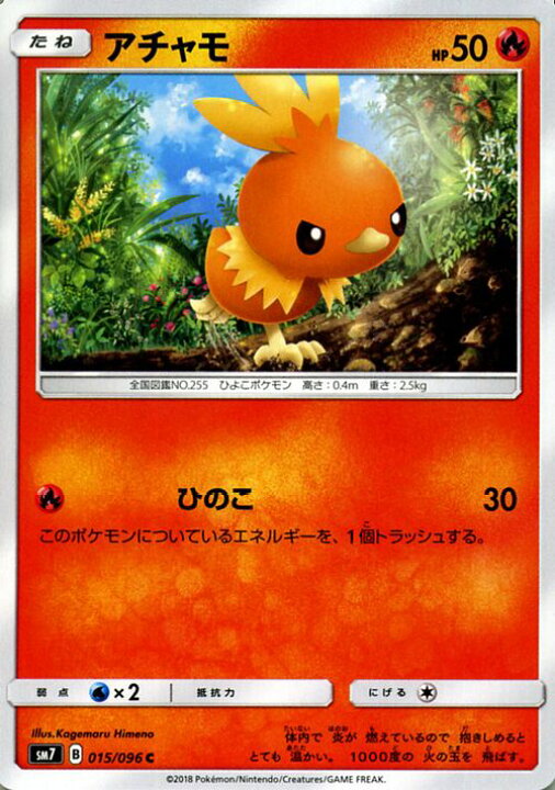 楽天市場】ポケモンカードゲーム アチャモ（HP：50） C SM7 拡張パック 