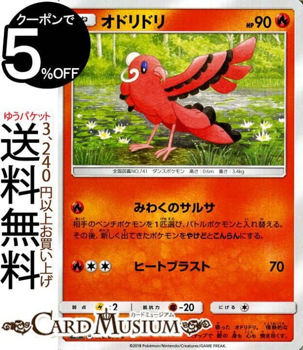 楽天市場 ポケモンカードゲーム オドリドリ C Sm7 拡張パック 裂空のカリスマ サン ムーン Pokemon ポケモン カード ポケモンカード ポケカ ポケットモンスター サンアンドムーン サンムーン 拡張 パック 炎 たねポケモン カードミュージアム 楽天市場店