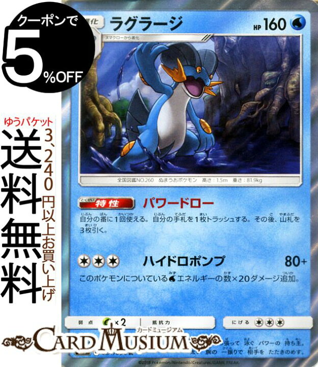 楽天市場 ポケモンカードゲーム ラグラージ R Sm7 拡張パック 裂空のカリスマ サン ムーン Pokemon ポケモン カード ポケモンカード ポケカ ポケットモンスター キラ キラカード サンアンドムーン サンムーン 拡張 パック 水 2進化 カードミュージアム 楽天市場店 楽天市場 ポケモンカードゲーム ラグラージ R Sm7 拡張パック 裂空のカリスマ サン ムーン Pokemon ポケモン カード ポケモンカード ポケカ ポケットモンスター キラ キラカード サンアンドムーン サンムーン 拡張 パック 水 2進化 カードミュージアム 楽天市場店