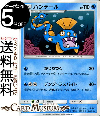 楽天市場 ポケモンカードゲーム ハンテール U Sm7 拡張パック 裂空のカリスマ サン ムーン Pokemon ポケモン カード ポケモンカード ポケカ ポケットモンスター サンアンドムーン サンムーン 拡張 パック 水 1進化 カードミュージアム 楽天市場店