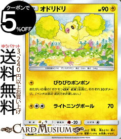 ポケモンカードゲーム オドリドリ C SM7 拡張パック 裂空のカリスマ サン & ムーン Pokemon | ポケモン カード ポケモンカード ポケカ ポケットモンスター サンアンドムーン サンムーン 拡張 パック 雷 たねポケモン