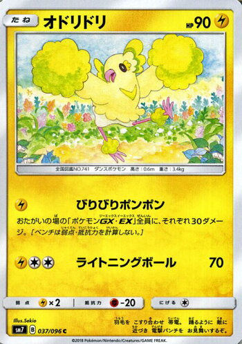 楽天市場 ポケモンカードゲーム オドリドリ C Sm7 拡張パック 裂空のカリスマ サン ムーン Pokemon ポケモン カード ポケモンカード ポケカ ポケットモンスター サンアンドムーン サンムーン 拡張 パック 雷 たねポケモン カードミュージアム 楽天市場店
